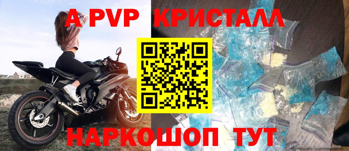 купить  сайты  Альфа ПВП Соль  Вход с VPN  Шадринск  A-PVP VHQ  Alpha PVP 