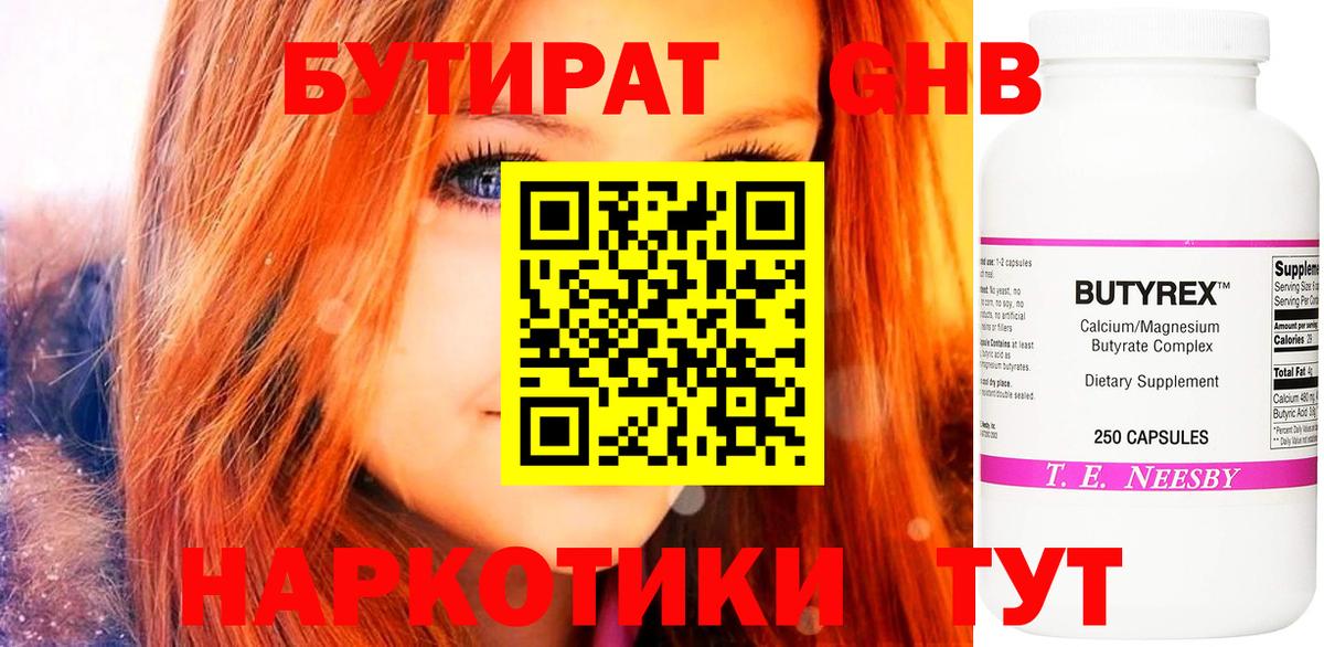 БУТИРАТ 1.4BDO  Вход с VPN  Шадринск 
