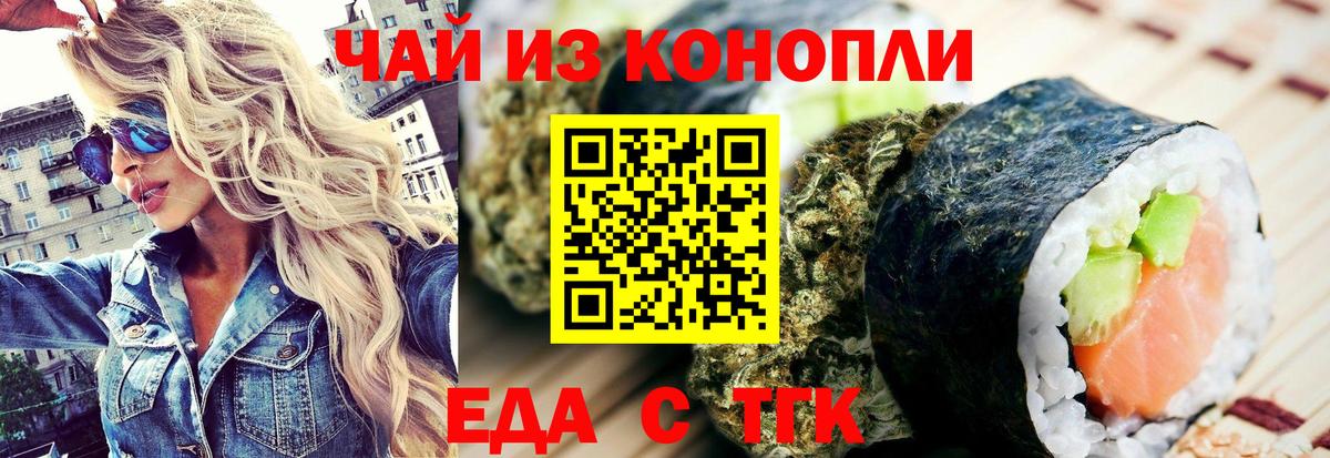 Еда ТГК марихуана  Вход с VPN  Шадринск 
