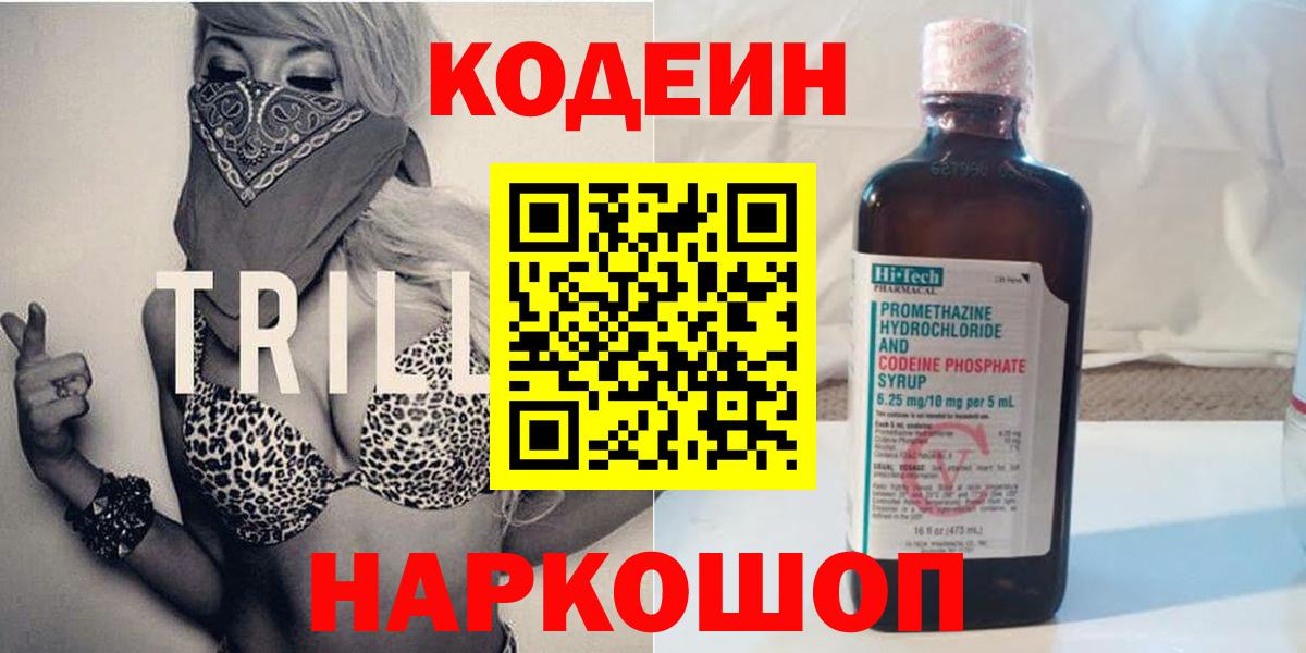 Кодеиновый сироп Lean напиток Lean (лин)  Вход с VPN  Шадринск 