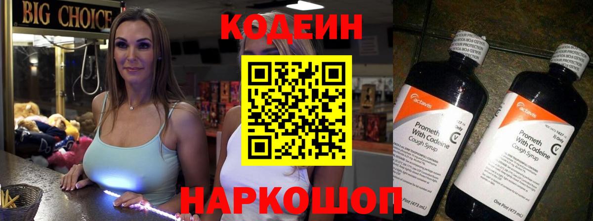 Codein Purple Drank Шадринск