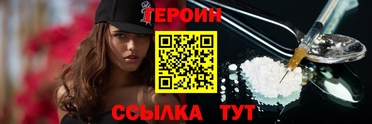ГЕРОИН афганец Шадринск