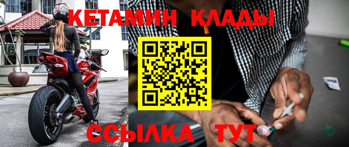КЕТАМИН ketamine  Вход с VPN  Шадринск 