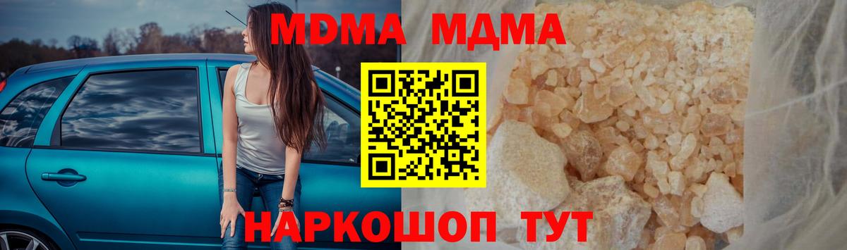 Шадринск  МДМА Molly  Вход с VPN  MDMA Molly 