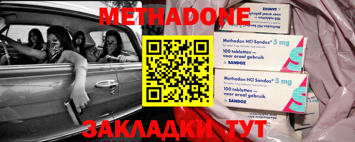 Шадринск  Метадон VHQ  Метадон мёд  Вход с VPN 